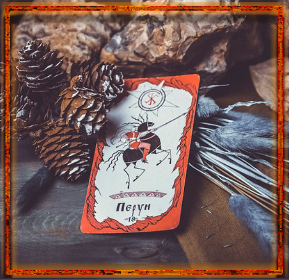 Визуализация Резы Перуна, символизирующей мужество и справедливость.