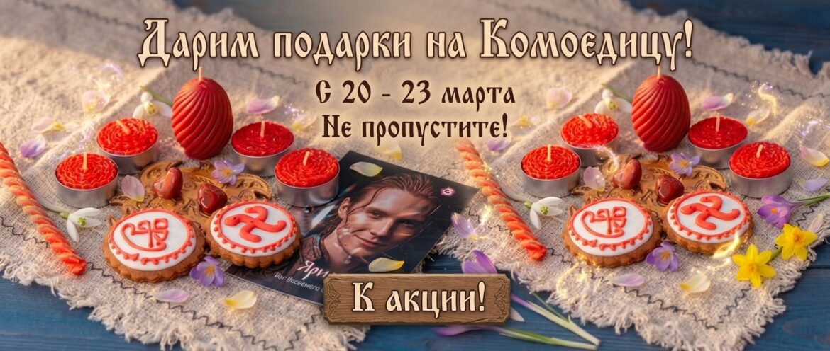 Акция Ярило