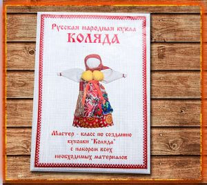 Кукла коляда, Кукла коляда своими руками