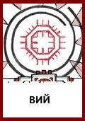 Вий, Бог Вий, Всевидящее Око, Знак Вий, Символ Вий, Оберег Вий