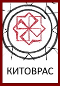 Китоврас, Бог Китоврас, Колохорт, Знак Китоврат, Символ Китоврат