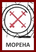 Морена, Богиня Морена, Мара, Мора, Знак Морена, Символ Морена, Оберег Морена, Зимний косой крест