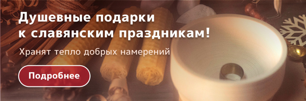 зимние праздники славян, какие подарки