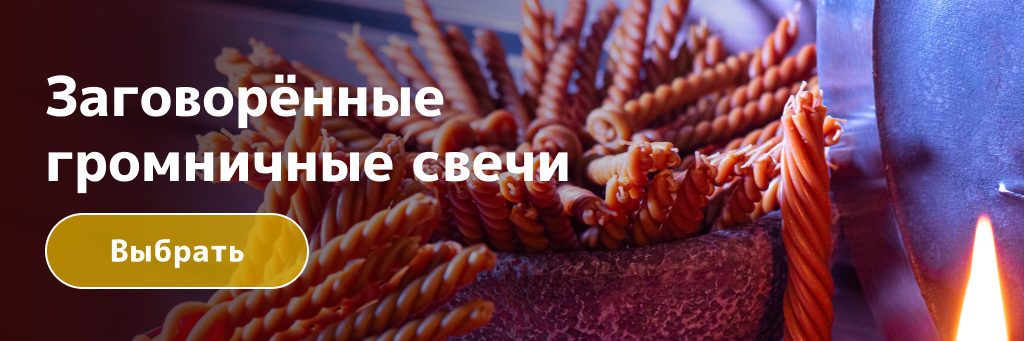 громничная свеча, громничные свечи как сделать, громничные свечи как делать, громничные свечи заговор, громничные свечи фото, громничная свеча купить, как использовать громничные свечи, громничная свеча как правильно делать, громничная свеча заговор при изготовлении, громничная свеча как ею пользоваться, свеча громница